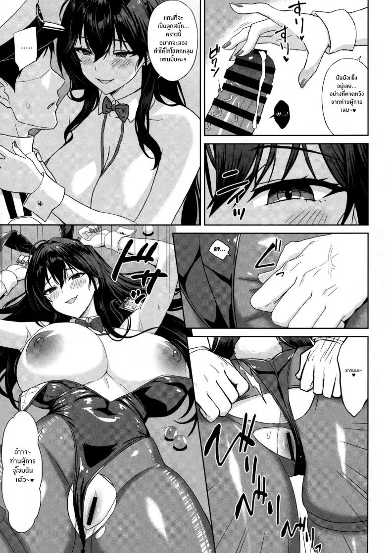 เเทงให้ลงหลุมนะคะ (Summer) (Azur Lane) หน้า 10
