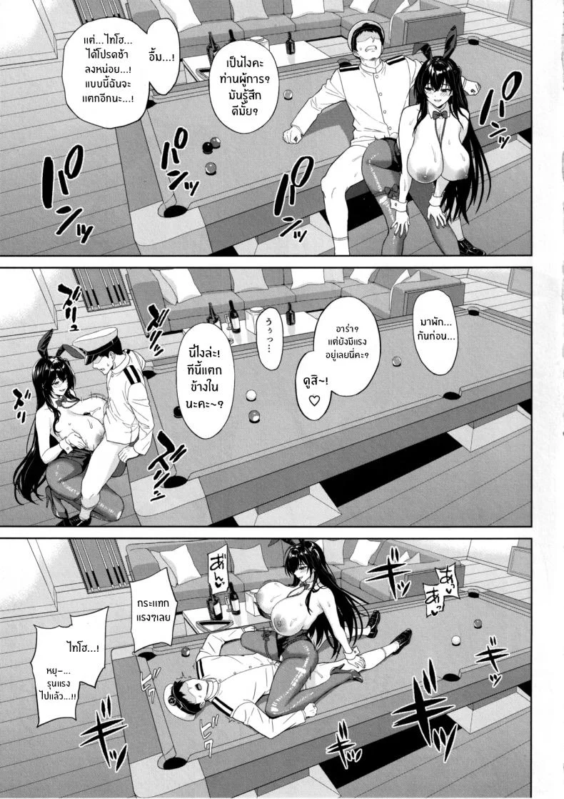 เเทงให้ลงหลุมนะคะ (Summer) (Azur Lane) หน้า 14
