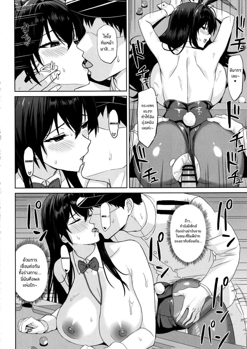 เเทงให้ลงหลุมนะคะ (Summer) (Azur Lane) หน้า 19