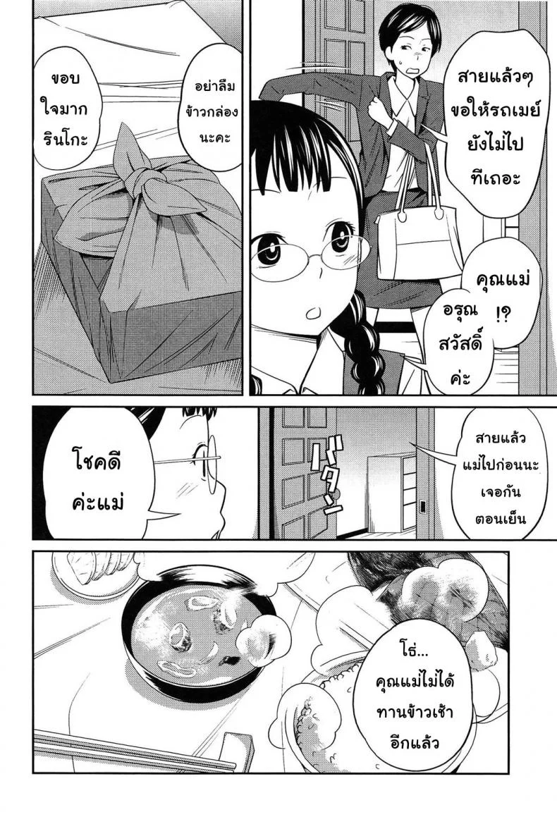 ความลับยามเช้า [Tsubaki Jushiro] Secret Morning หน้า 6