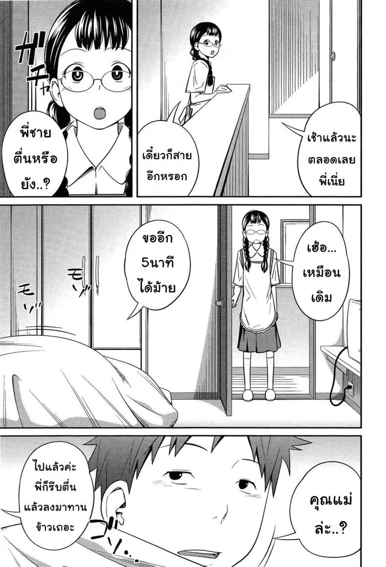 ความลับยามเช้า [Tsubaki Jushiro] Secret Morning หน้า 7