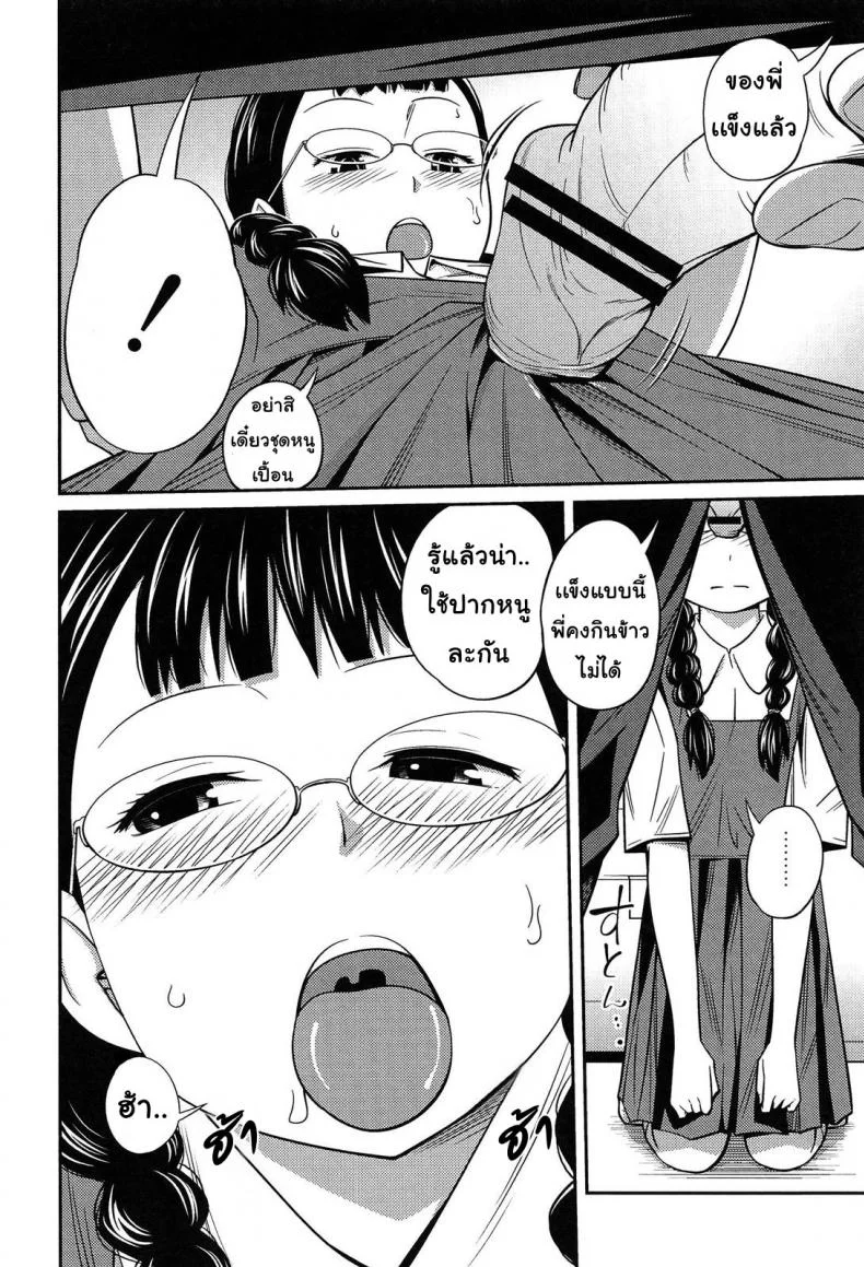 ความลับยามเช้า [Tsubaki Jushiro] Secret Morning หน้า 10