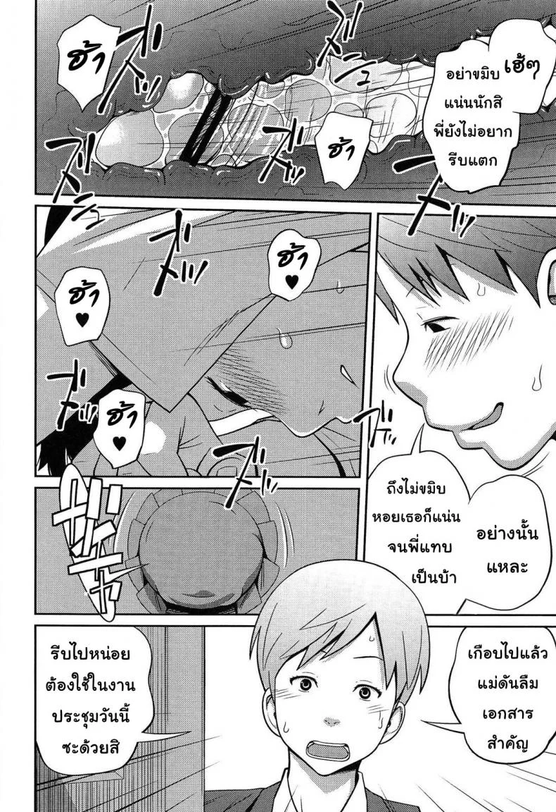 ความลับยามเช้า [Tsubaki Jushiro] Secret Morning หน้า 18