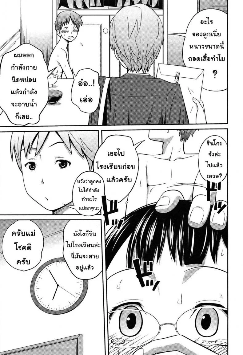 ความลับยามเช้า [Tsubaki Jushiro] Secret Morning หน้า 19