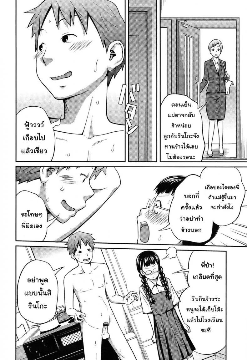 ความลับยามเช้า [Tsubaki Jushiro] Secret Morning หน้า 20