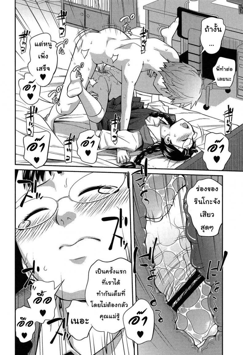 ความลับยามเช้า [Tsubaki Jushiro] Secret Morning หน้า 26