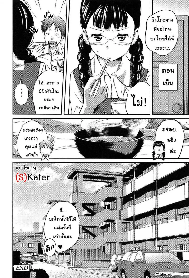 ความลับยามเช้า [Tsubaki Jushiro] Secret Morning หน้า 30