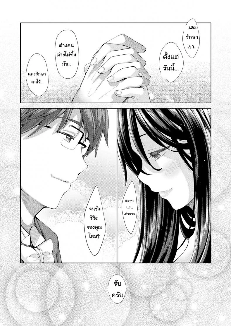 ทำให้รอยยิ้มของคุณผลิบานกันเถอะ [Akinosora] Let Your Smile Bloom Finale (Comic X-Eros #42) หน้า 28