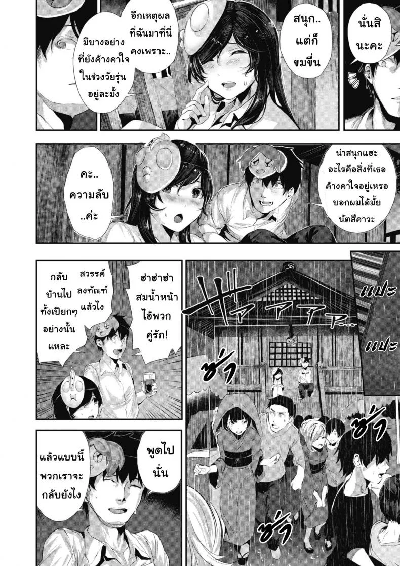 ความทรงจำหลังวันเทศกาล [Bota Mochito] COMIC HOTMILK 2019-10 หน้า 4
