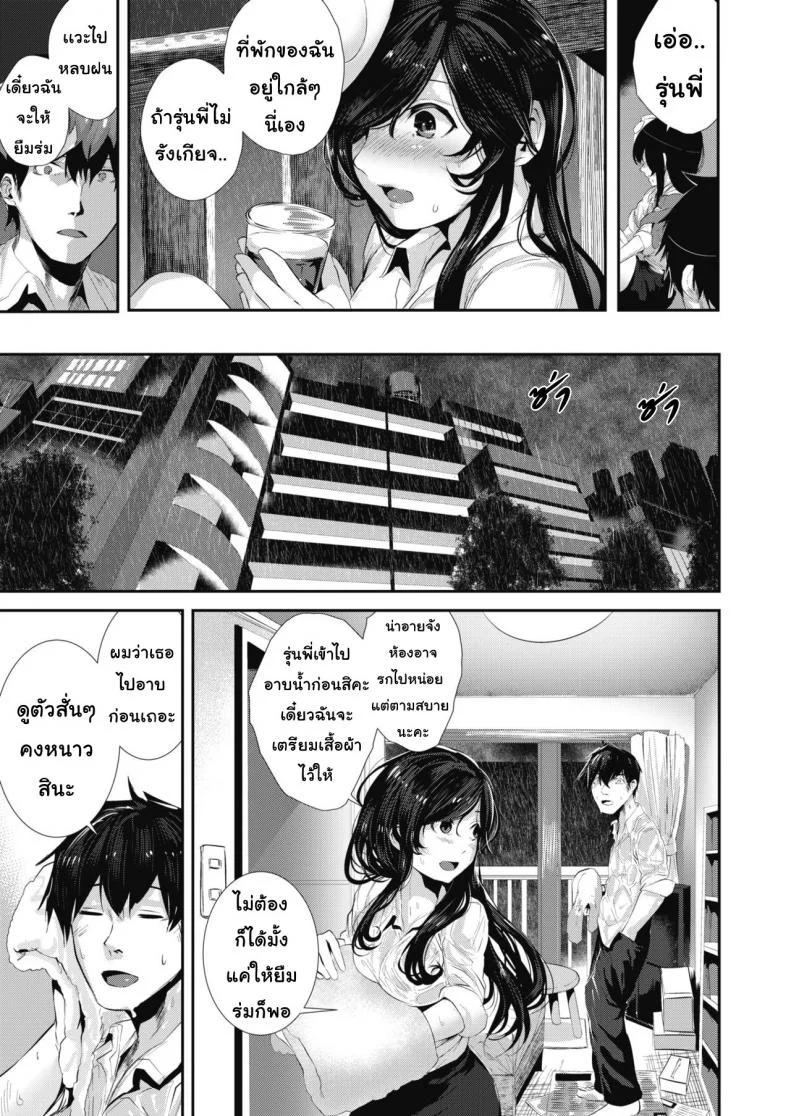 ความทรงจำหลังวันเทศกาล [Bota Mochito] COMIC HOTMILK 2019-10 หน้า 5