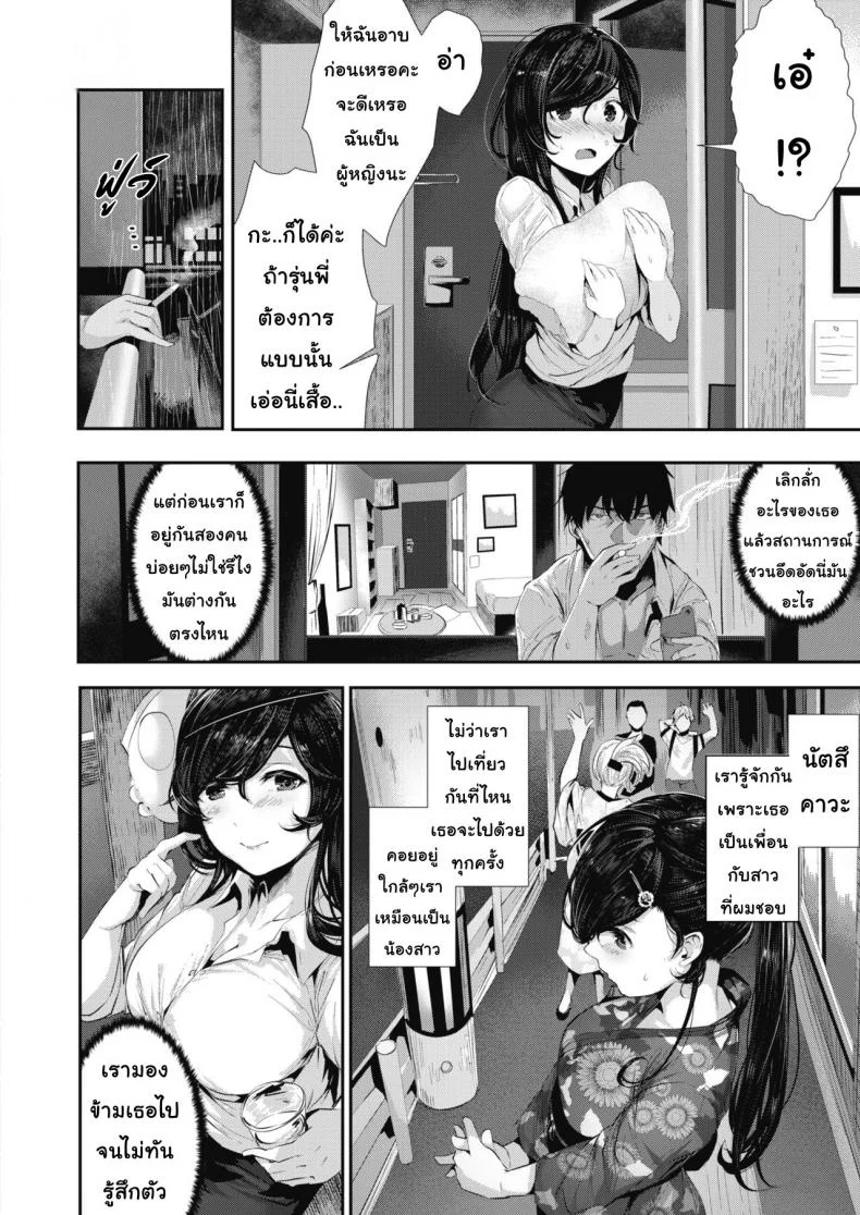 ความทรงจำหลังวันเทศกาล [Bota Mochito] COMIC HOTMILK 2019-10 หน้า 6
