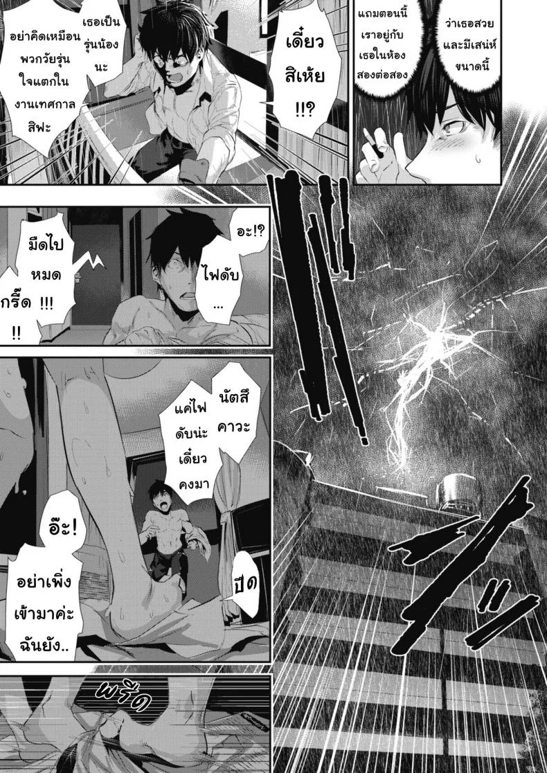 ความทรงจำหลังวันเทศกาล [Bota Mochito] COMIC HOTMILK 2019-10 หน้า 7