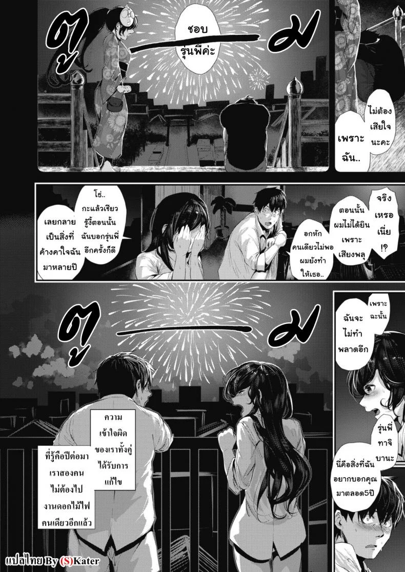 ความทรงจำหลังวันเทศกาล [Bota Mochito] COMIC HOTMILK 2019-10 หน้า 18