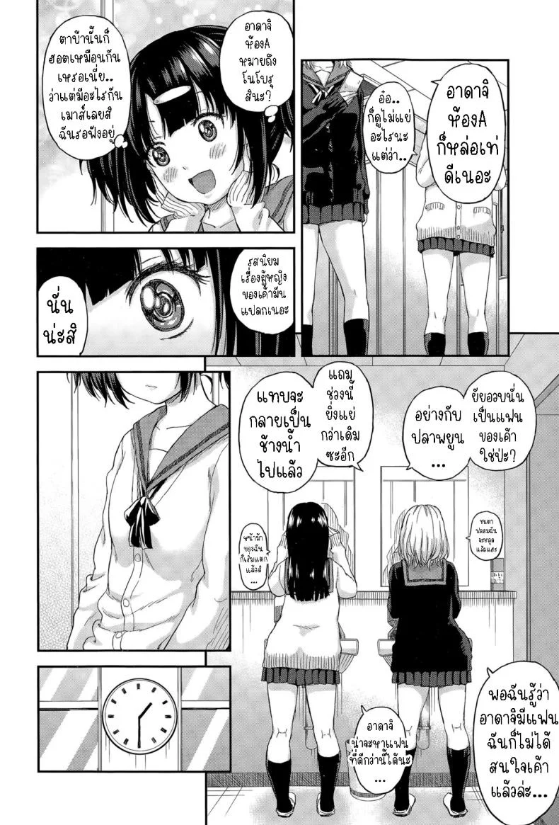 ข้าวกล่องของโคฮารุจัง [Higashino Mikan] Obentou to Koharu-chan หน้า 4