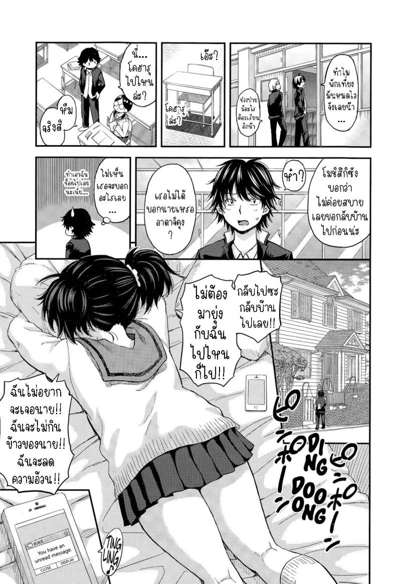 ข้าวกล่องของโคฮารุจัง [Higashino Mikan] Obentou to Koharu-chan หน้า 5