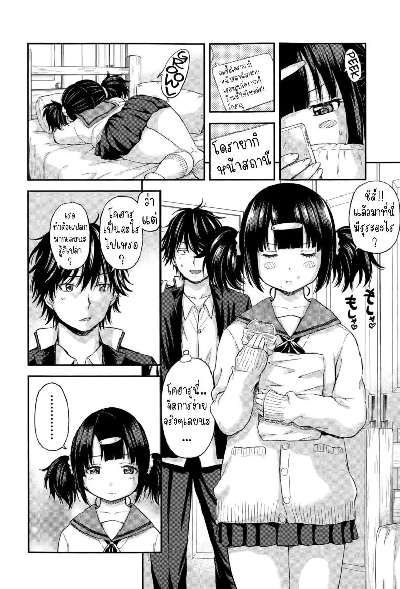 ข้าวกล่องของโคฮารุจัง [Higashino Mikan] Obentou to Koharu-chan หน้า 6