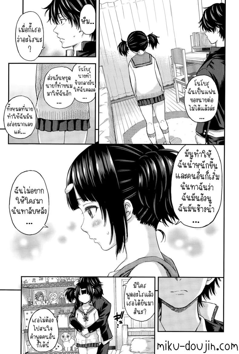 ข้าวกล่องของโคฮารุจัง [Higashino Mikan] Obentou to Koharu-chan หน้า 7