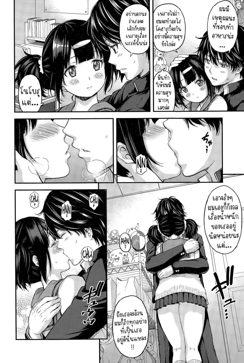 ข้าวกล่องของโคฮารุจัง [Higashino Mikan] Obentou to Koharu-chan หน้า 8