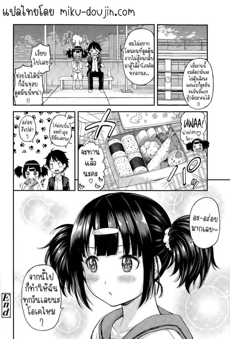 ข้าวกล่องของโคฮารุจัง [Higashino Mikan] Obentou to Koharu-chan หน้า 24