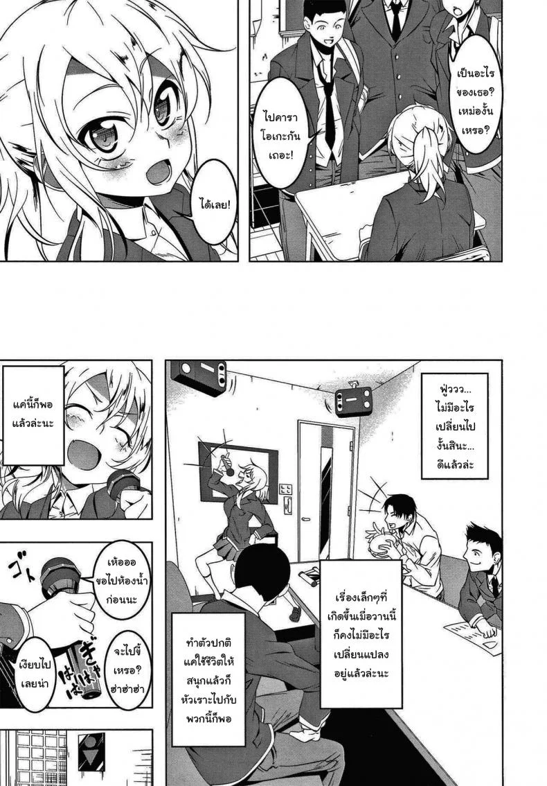 ฉันน่ะไม่เหมือนกับคนอื่นหรอกนะ [Tanabe Kyou] Girl to (Love Petit Gate) หน้า 7