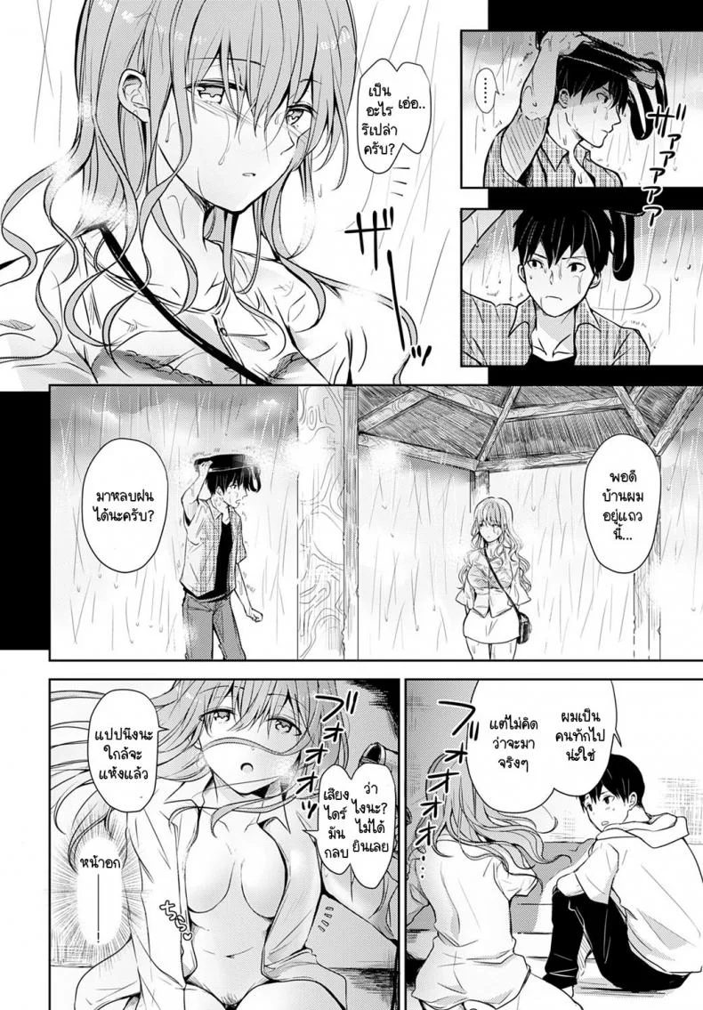 ไออุ่นในตอนฝนตก [Rei] Ame ni Mazaru Netsu หน้า 4