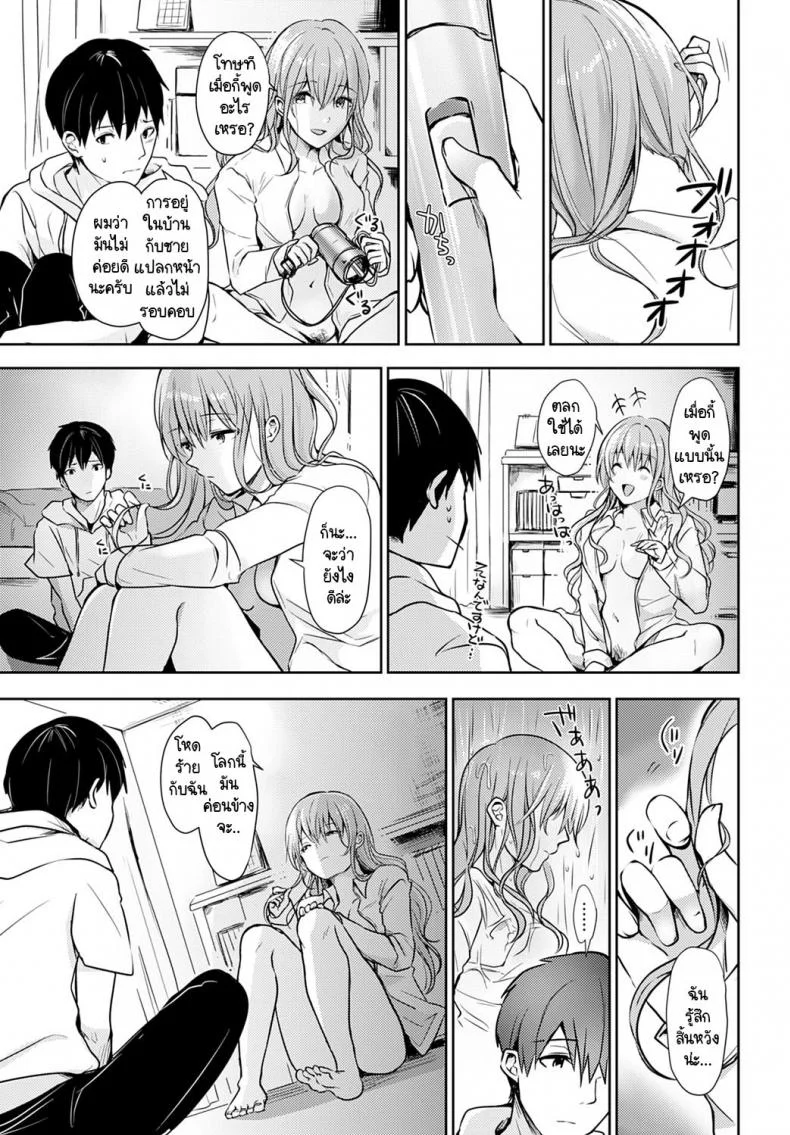 ไออุ่นในตอนฝนตก [Rei] Ame ni Mazaru Netsu หน้า 5