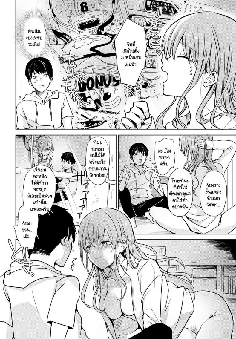 ไออุ่นในตอนฝนตก [Rei] Ame ni Mazaru Netsu หน้า 6