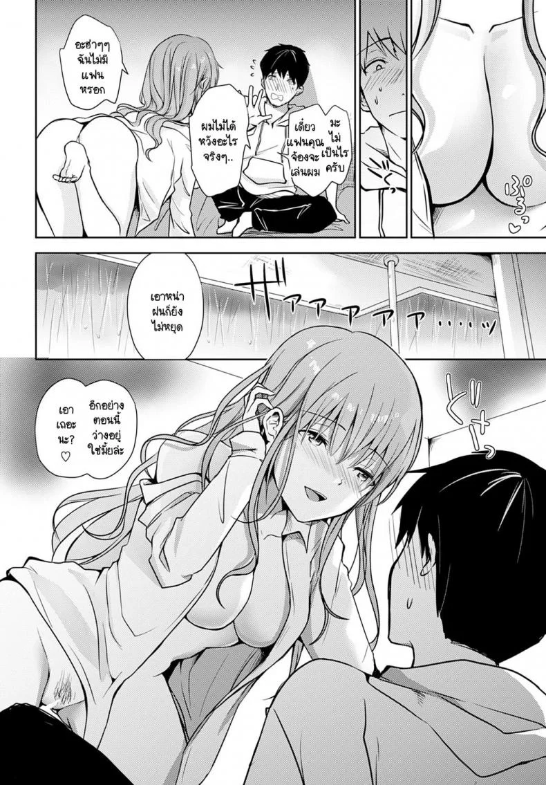 ไออุ่นในตอนฝนตก [Rei] Ame ni Mazaru Netsu หน้า 8