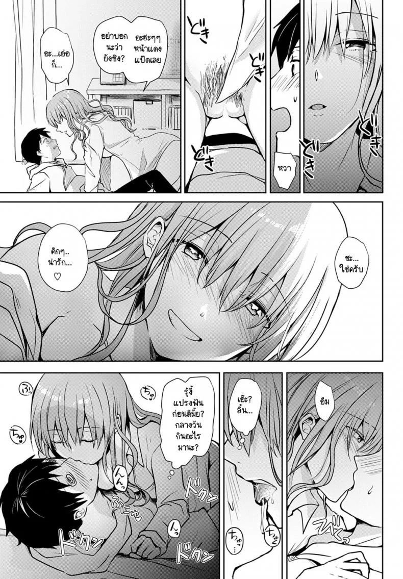 ไออุ่นในตอนฝนตก [Rei] Ame ni Mazaru Netsu หน้า 9