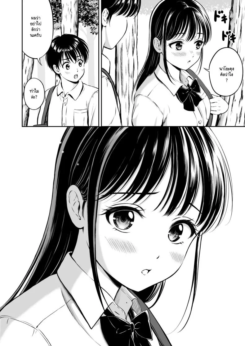 จะกล้ารึเปล่า [Hanafuda Sakurano] Ikitai senpai to ika setakunai boku หน้า 5