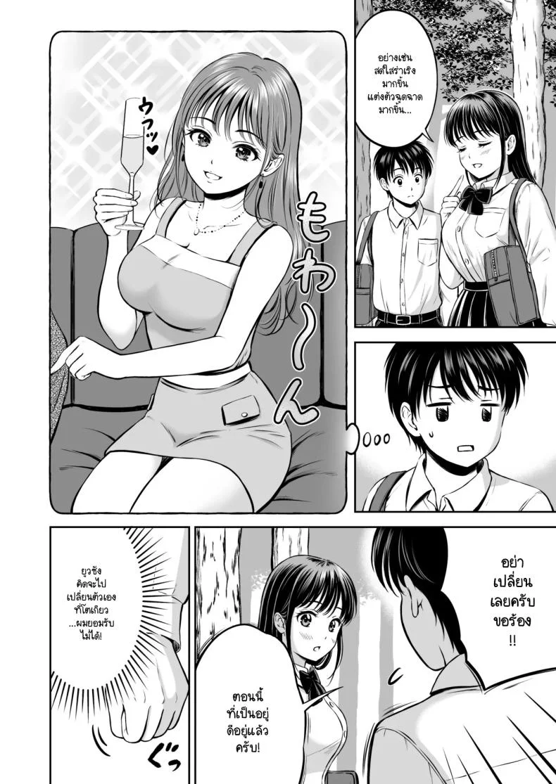 จะกล้ารึเปล่า [Hanafuda Sakurano] Ikitai senpai to ika setakunai boku หน้า 7