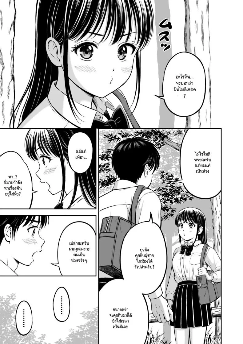 จะกล้ารึเปล่า [Hanafuda Sakurano] Ikitai senpai to ika setakunai boku หน้า 8