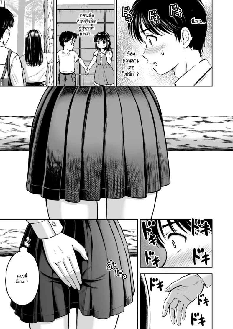 จะกล้ารึเปล่า [Hanafuda Sakurano] Ikitai senpai to ika setakunai boku หน้า 12