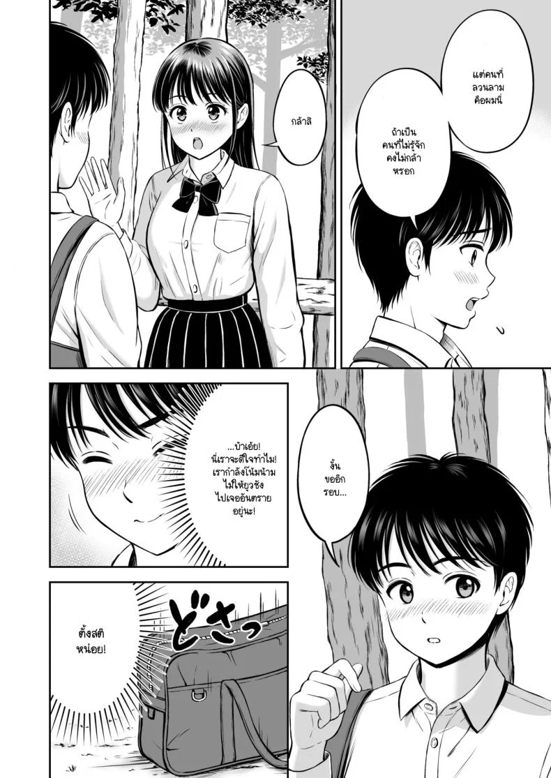 จะกล้ารึเปล่า [Hanafuda Sakurano] Ikitai senpai to ika setakunai boku หน้า 15