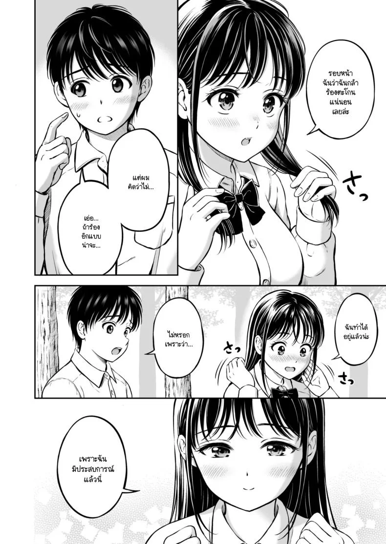 จะกล้ารึเปล่า [Hanafuda Sakurano] Ikitai senpai to ika setakunai boku หน้า 59