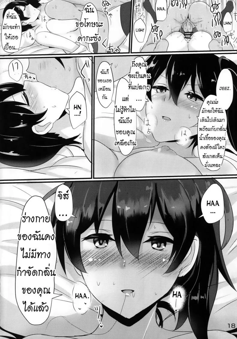 อยากได้แบบไหน ให้ได้ทุกแบบ [Hakuginmokusei (Poshi)] Hakudaku Marking (Kantai Collection -KanColle-) หน้า 15