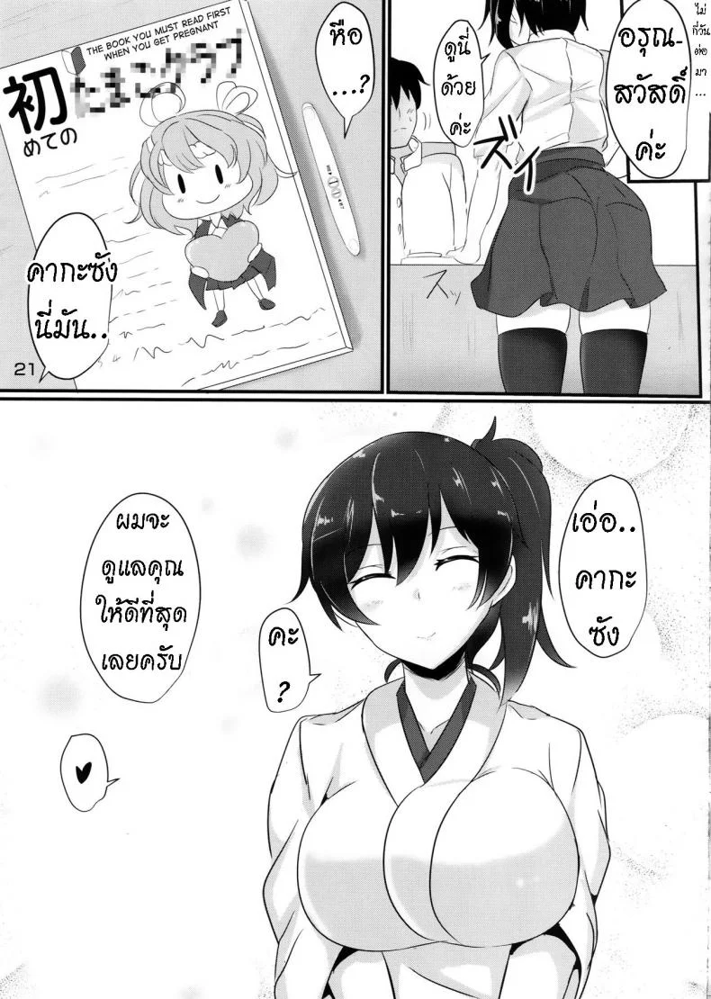 อยากได้แบบไหน ให้ได้ทุกแบบ [Hakuginmokusei (Poshi)] Hakudaku Marking (Kantai Collection -KanColle-) หน้า 18