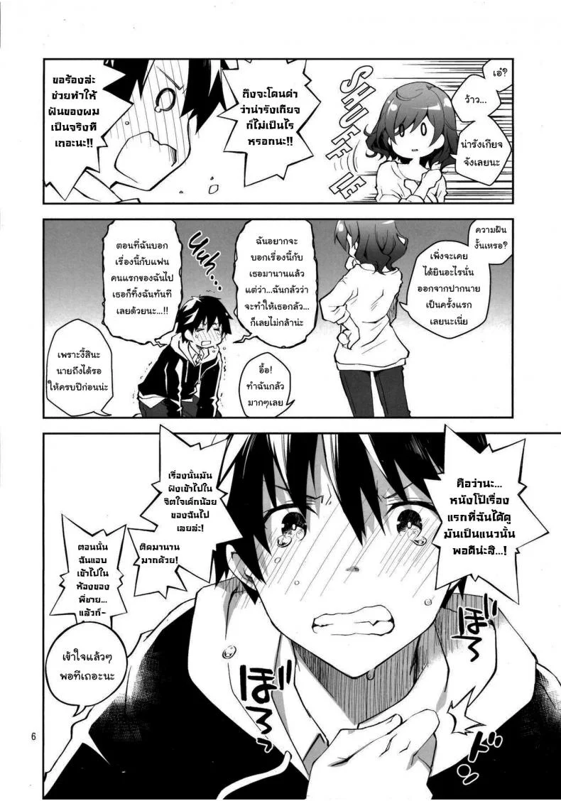 อยากทำก็ต้องแลกเปลี่ยน [Ponkotsu Works] Feti x Feti หน้า 4