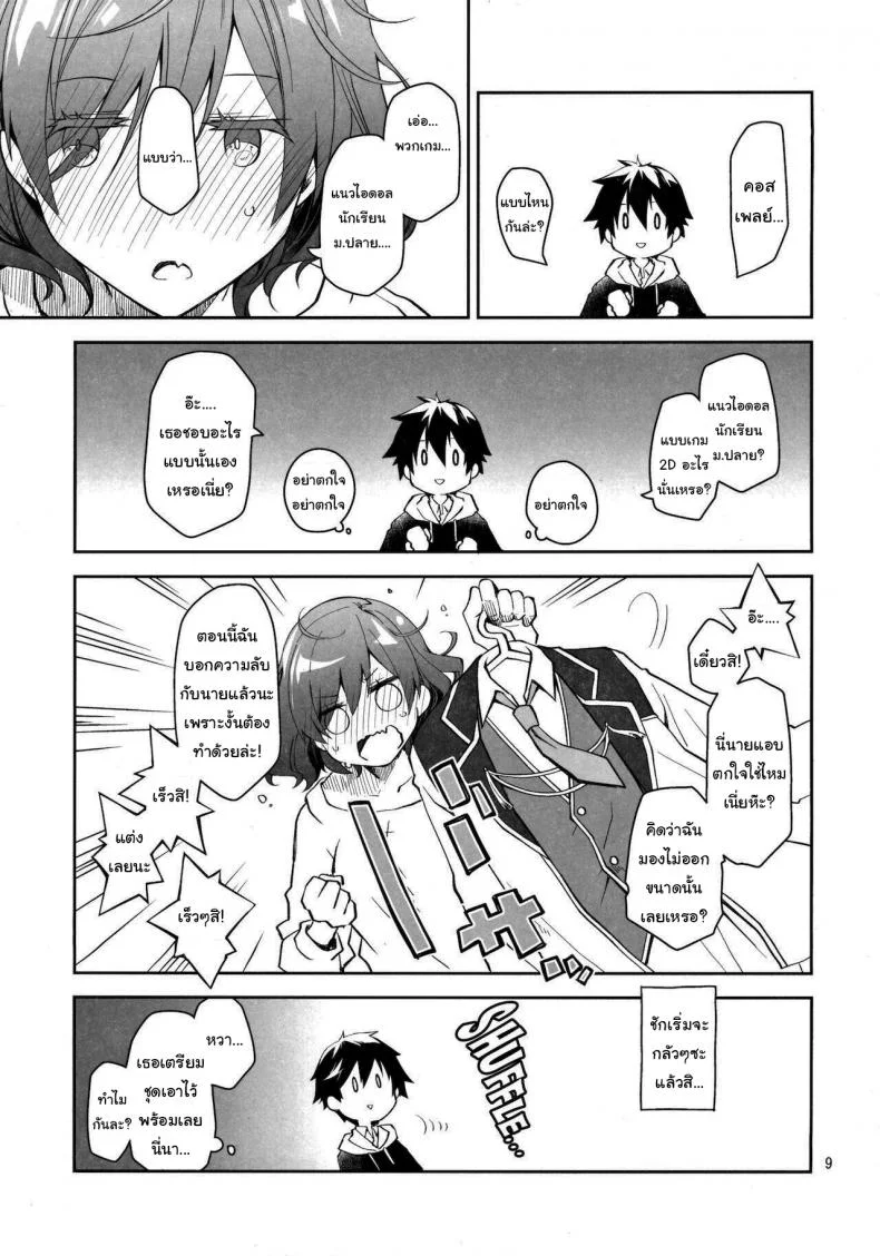 อยากทำก็ต้องแลกเปลี่ยน [Ponkotsu Works] Feti x Feti หน้า 7