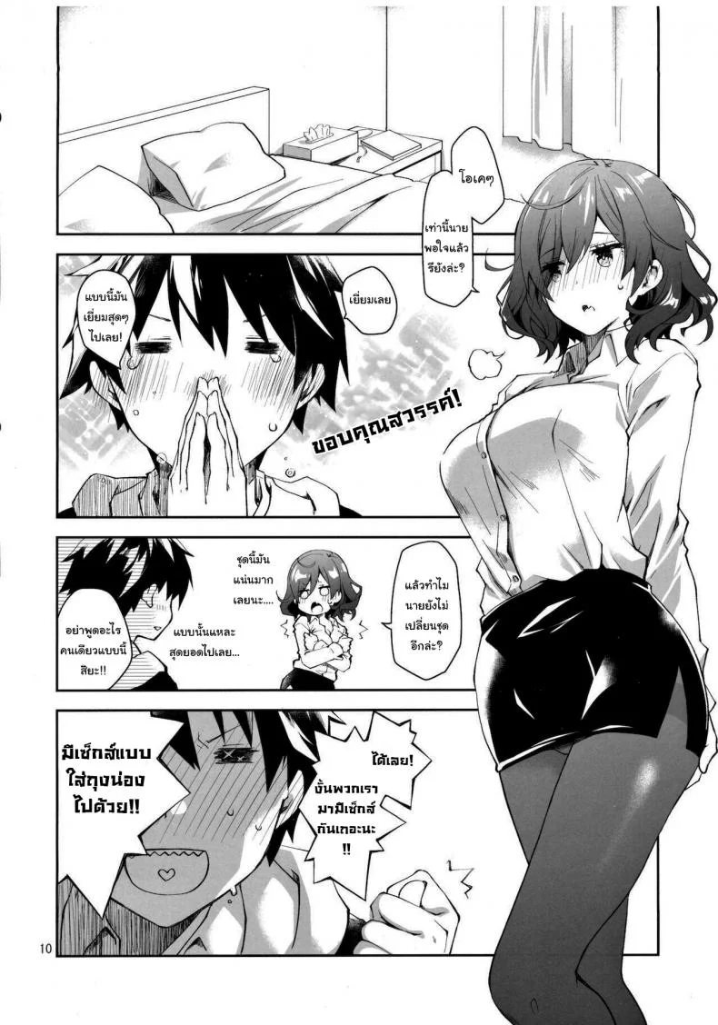 อยากทำก็ต้องแลกเปลี่ยน [Ponkotsu Works] Feti x Feti หน้า 8