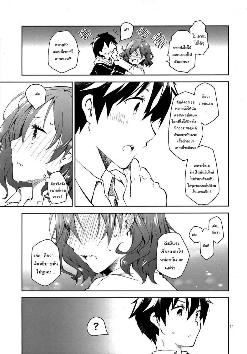 อยากทำก็ต้องแลกเปลี่ยน [Ponkotsu Works] Feti x Feti หน้า 9