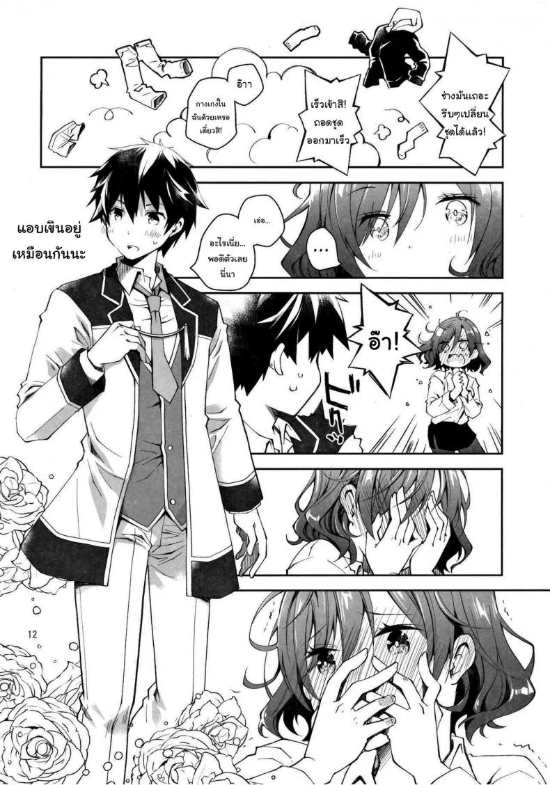 อยากทำก็ต้องแลกเปลี่ยน [Ponkotsu Works] Feti x Feti หน้า 10