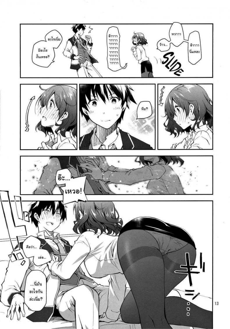 อยากทำก็ต้องแลกเปลี่ยน [Ponkotsu Works] Feti x Feti หน้า 11