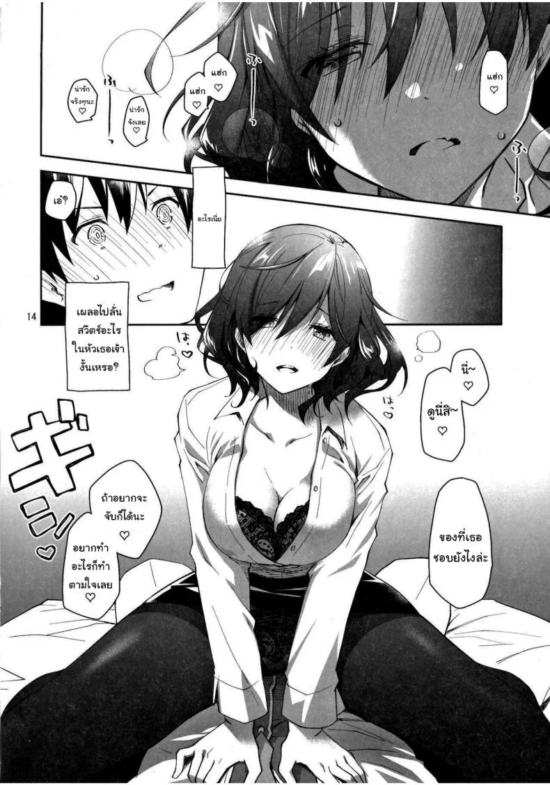 อยากทำก็ต้องแลกเปลี่ยน [Ponkotsu Works] Feti x Feti หน้า 12