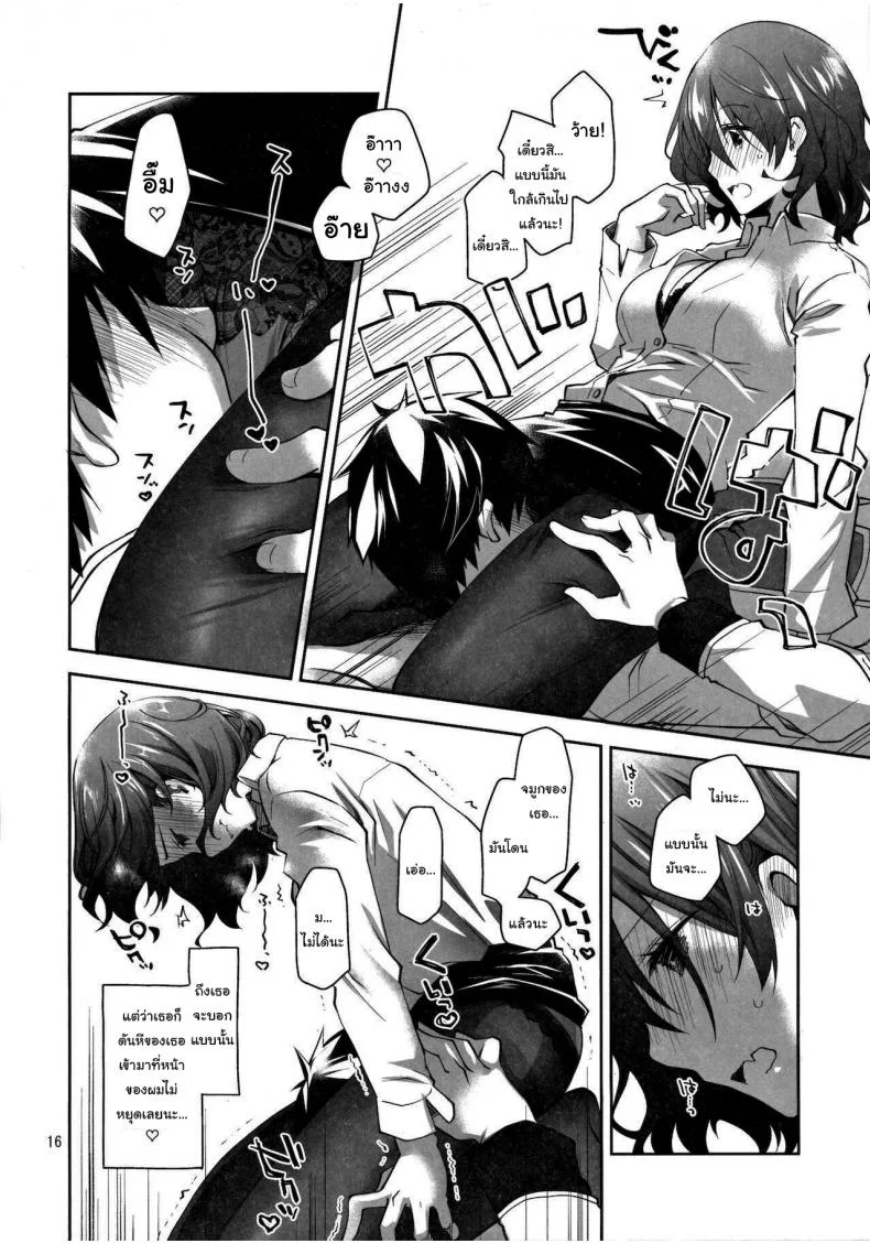 อยากทำก็ต้องแลกเปลี่ยน [Ponkotsu Works] Feti x Feti หน้า 14