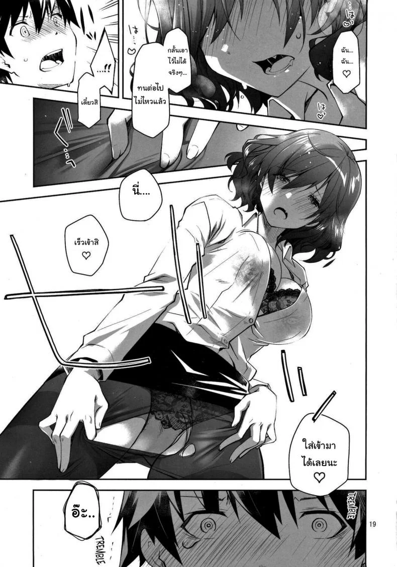 อยากทำก็ต้องแลกเปลี่ยน [Ponkotsu Works] Feti x Feti หน้า 17