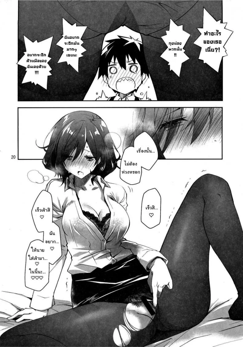 อยากทำก็ต้องแลกเปลี่ยน [Ponkotsu Works] Feti x Feti หน้า 18