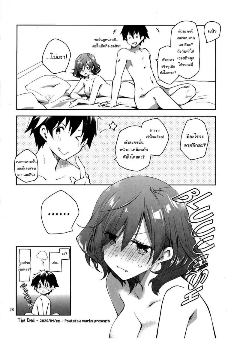 อยากทำก็ต้องแลกเปลี่ยน [Ponkotsu Works] Feti x Feti หน้า 26