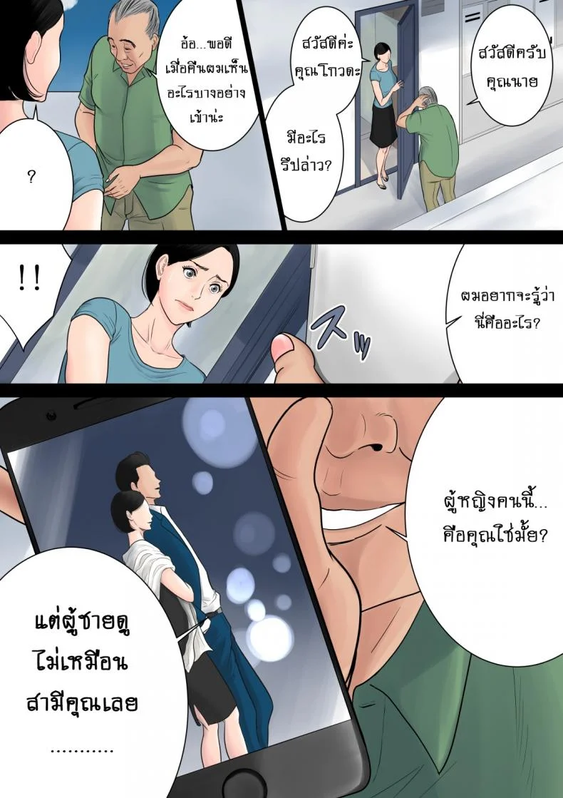 แอบเล่นชู้ [Tamagou] Nani mo Shiranai แอบเล่นชู้ 1 หน้า 21