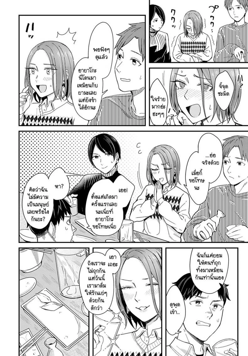 ทำเหมือนละครรักน้ำเน่า [Inukami Inoji] Kudaranai Renai Eiga no you ni หน้า 4